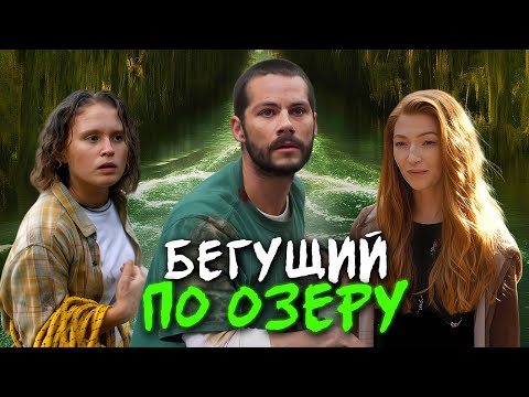 Видео: ОЗЕРО КАДДО - ТРЕШ ОБЗОР фильма (ТАЙНА ВОДЫ)