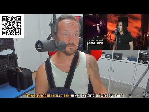 Видео: Fredguitarist В ШОКЕ ОТ ВОКАЛА КОЛЧИНА ИЗ ГРУППЫ МАВРИН