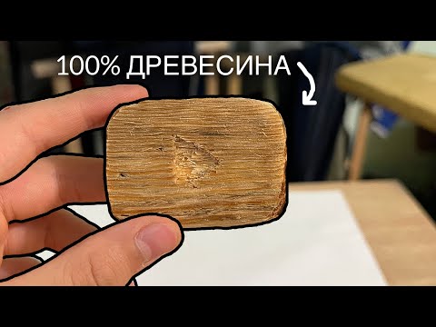 Видео: Я СДЕЛАЛ ДЕРЕВЯННУЮ НАГРАДУ ЮТУБА В ДОМАШНИХ УСЛОВИЯХ!!!