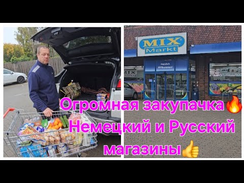 Видео: ВЛОГИ🇰🇿🇷🇺🇩🇪/ОБЗОР ПОКУПОК/ РАСПАКОВКА ИЗ МАГАЗИНОВ/ ПОГОДАВГЕРМАНИИ