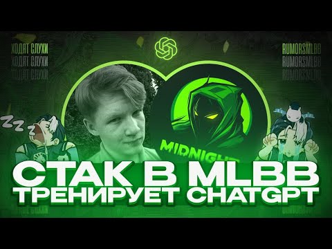 Видео: НЕЙРОСЕТЬ ТРЕНИРУЕТ КОМАНДУ в MOBILE LEGENDS