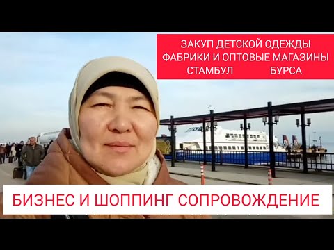 Видео: Детская одежда из Бурсы. Часть 2.