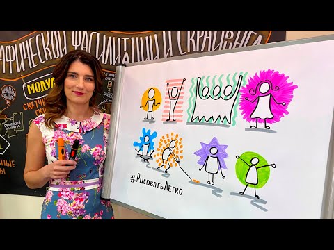 Видео: Как креативно нарисовать человечков | СКРАЙБИНГ