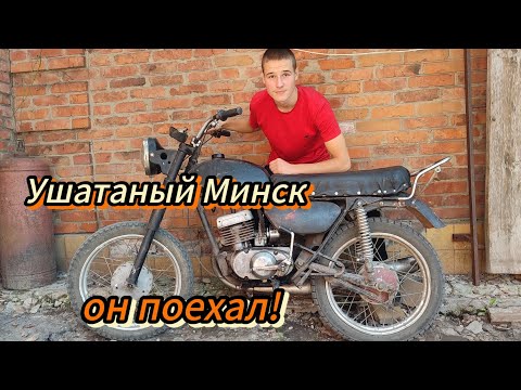 Видео: Купил самый ушатаный Минск за 2000 тысячи!!! Восстановление первый выезд.