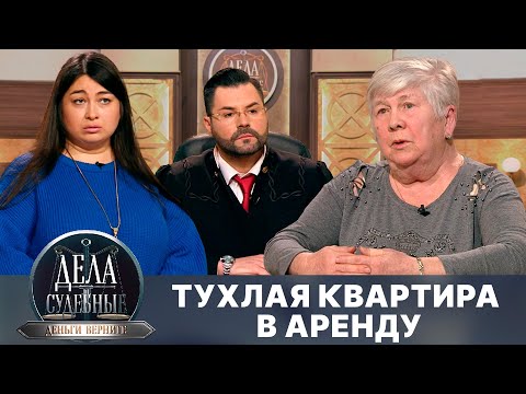 Видео: Дела судебные с Дмитрием Агрисом. Деньги верните! Эфир от 11.06.24