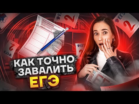 Видео: ТЫ ДОЛЖЕН ЭТО ЗНАТЬ, если сдаешь ЕГЭ в 2023 году! Лайфхаки от препода Умскул