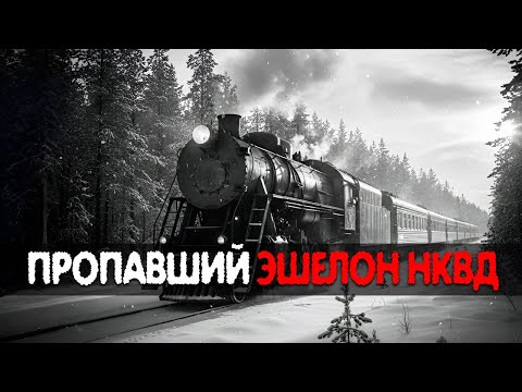 Видео: Эшелон НКВД с заключёнными ИСЧЕЗ в Тайге — спустя 5 лет ТАЙНА раскрыта