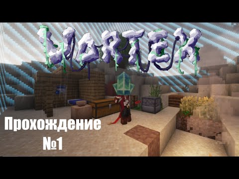 Видео: VORTEX|Первый взгляд на сборку| Minecraft 1.20.1