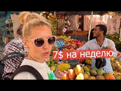 Видео: ЦЕНЫ на базаре в Хургаде и продление визы в Египте!