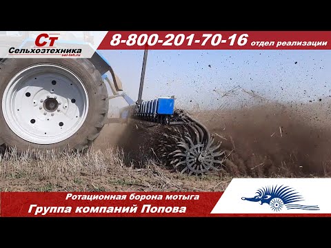 Видео: Борона ротационная Агролюкс 12 - работа двумя тракторами.