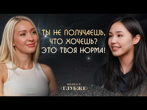 Видео: Что мешает тебе достигать желаемого? ДИНАРА ТИЛОВОВА: Дайте мне час и вы все поймете!