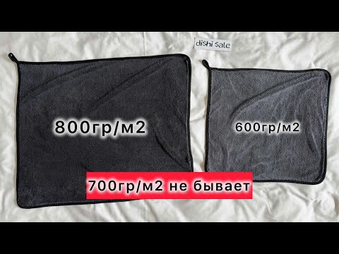 Видео: Автополотенце для мойки и сушки, Микрофибра салфетка. Топовые товары для Wildberries