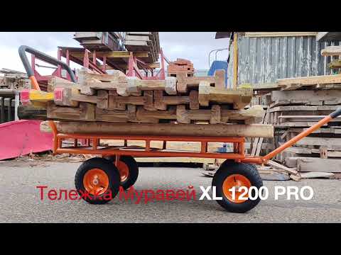 Видео: Перевозка строй оборудования Тележка Муравей XL 1200 PRO