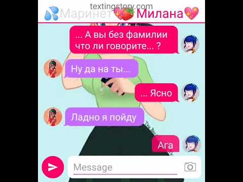 Видео: Переписка,,Брошеная всеми" 1 часть леди баг и супер кот