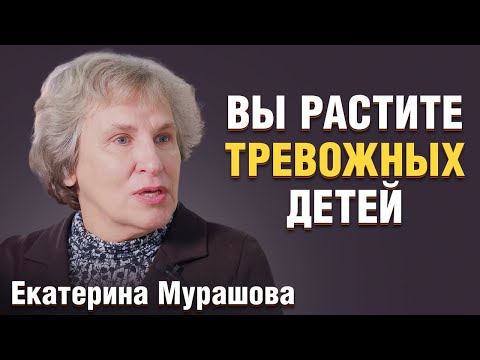 Видео: ГЛАВНЫЕ ОШИБКИ ВОСПИТАНИЯ! Катерина Мурашова о том, как вырастить счастливого ребенка?