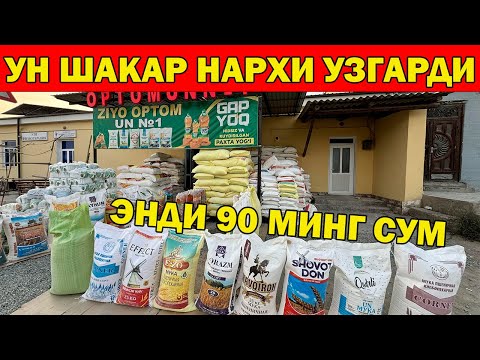 Видео: УН, ШАКАР, ЁГ НАРХЛАРИ 20-ОКТЯБРДАН УЗГАРАДИ. ЭНДИ 25 КГ 90 МИНГ СУМ...