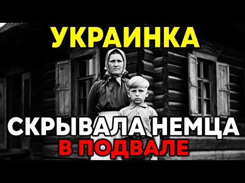 Видео: Воспитывала Немца в Тайне от ВСЕХ — ТАЙНА РАСКРЫЛАСЬ спустя 50 лет!