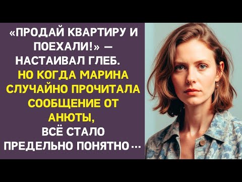 Видео: Марина думала, что мечта мужа — дом с верандой. но вскоре выяснилось, кто на самом деле там жил…