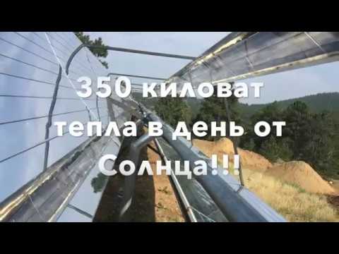 Видео: Отопление дома от Солнца