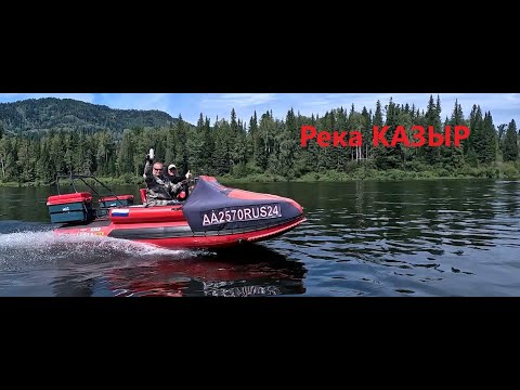 Видео: ЗЛАЯ РЕКА/КАЗЫР/ТРАГЕДИЯ