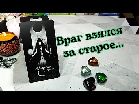Видео: ‼️ ШОК ‼️Кто пытается навести порчу на тебя? ⚖️🔥 Кто так сильно возомнил о себе?😂
