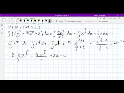 Видео: Анықталмаған интеграл 1 30 есеп