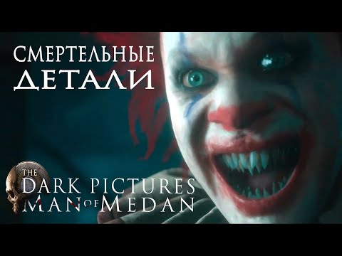 Видео: The Dark Pictures Anthology: Man of Medan | Сюжет В Деталях