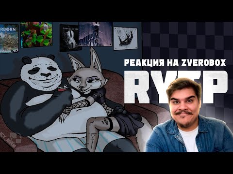 Видео: ▷ Скуф-фу Панда RYTP (КУНГ-ФУ ПАНДА 4 ПУП) | РЕАКЦИЯ на Zverobox