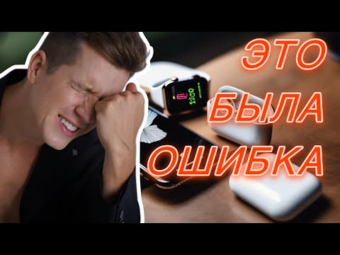 Видео: Впервые пожалел о покупке гаджетов Apple