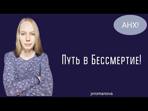 Видео: Как сохранить тело сколь угодно долго❓❗️ Как больше не перерождаться в Матрице❓❗️