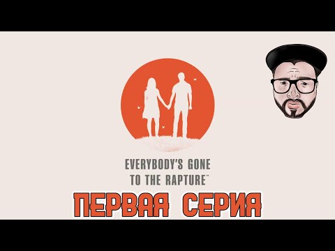 Видео: Кузман играет в Everybody's Gone to the Rapture ★ Первая Серия