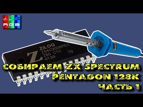 Видео: #1 Подготовка к сборке