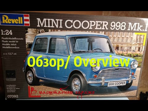 Видео: Обзор на Mini Cooper 998 Mk.I 1/24 от Revell 07092 ( Сборная модель)