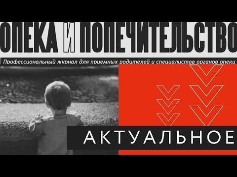 Видео: Ужесточение закона об иностранном усыновлении. Мнение адвоката Антона Жарова.