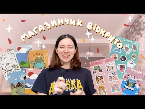 Видео: Нарешті відкриваю магазинчик!! ✨ *показую всі товари, доставки, процеси і тд*
