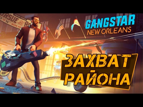 Видео: Gangstar New Orleans - Захват района (ios) #2