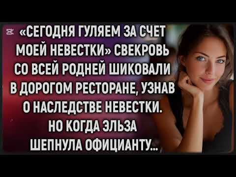 Видео: «Сегодня гуляем за счёт моей невестки»: как свекровь решила сделать праздник — и кто за негo