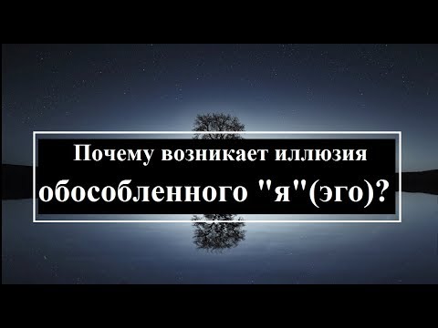 Видео: Лакшми. Почему возникает иллюзия обособленного "я"? О триединстве