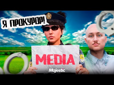 Видео: МЕДИА ПРОКУРОРША УСТРОИЛА МЕЖФРАК на GTA 5 RP | MAJESTIC RP
