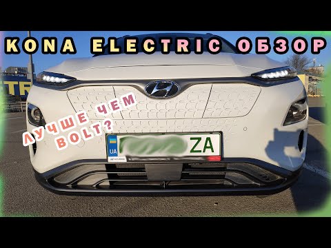 Видео: Hyundai Kona Ev Electric Первое Знакомство. Короткий Обзор Электрической Хюндай Коны