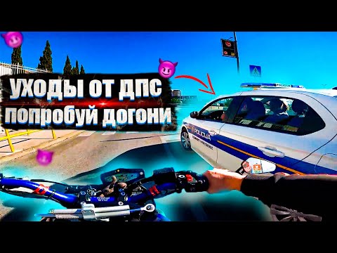 Видео: ТОП лучших *УХОДОВ* от ДПС! 47 ЧАСТЬ! / Лучшие погони за мото 2025!