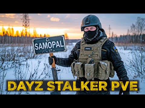 Видео: DAYZ SAMOPAL STALKER PVE | ПРОМО | НОВЫЙ СЕРВЕР С НАВЫКАМИ