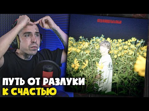 Видео: COLD CARTI — ВСЕГДА НЕНАВИДЕЛ БЫТЬ СЛАБЫМ (АЛЬБОМ) | Реакция и разбор от RapNews