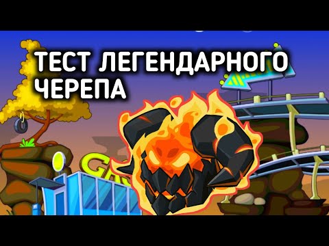 Видео: ОБЗОР! ЛЕГЕНДА ЧЕРЕП! ВОРМИКС НА АНДРОИД