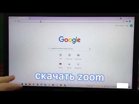 Видео: ZOOM қосымшасы арқылы сабаққа қосылу (ноутбук/компьютер арқылы)