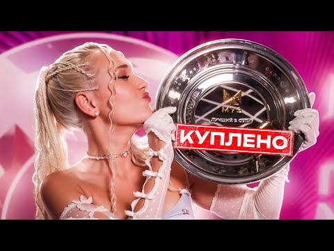 Видео: ВСЯ ПРАВДА О ПРЕМИИ МУЗ-ТВ 2024: ВОЗВРАЩЕНИЕ
