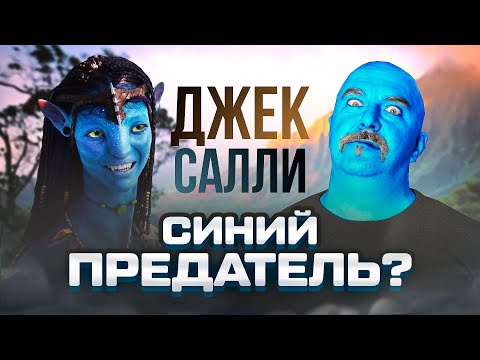 Видео: Клим Жуков. Аватар: повесть про космический Газпром