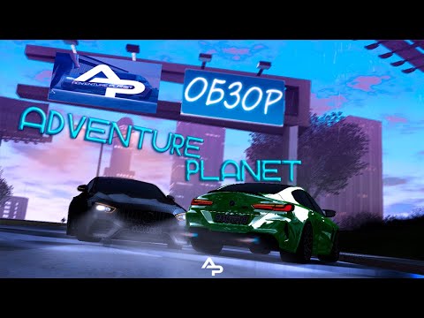 Видео: ОБЗОР СЕРВЕРА MTA ADVENTURE PLANET