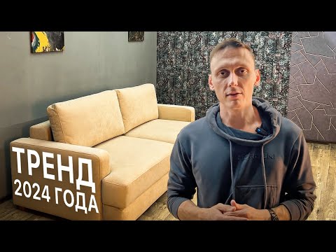 Видео: Лидер продаж. Трендовый диван 2024 года - Обзор дивана Торино