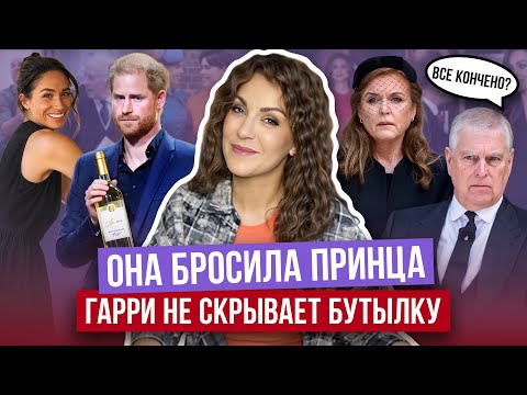 Видео: сына ЕЛИЗАВЕТЫ кинула ЖЕНА _ странное видео МАРКЛ _ почему ГАРРИ молчит? _ КЕЙТ наконец СЪЕХАЛА